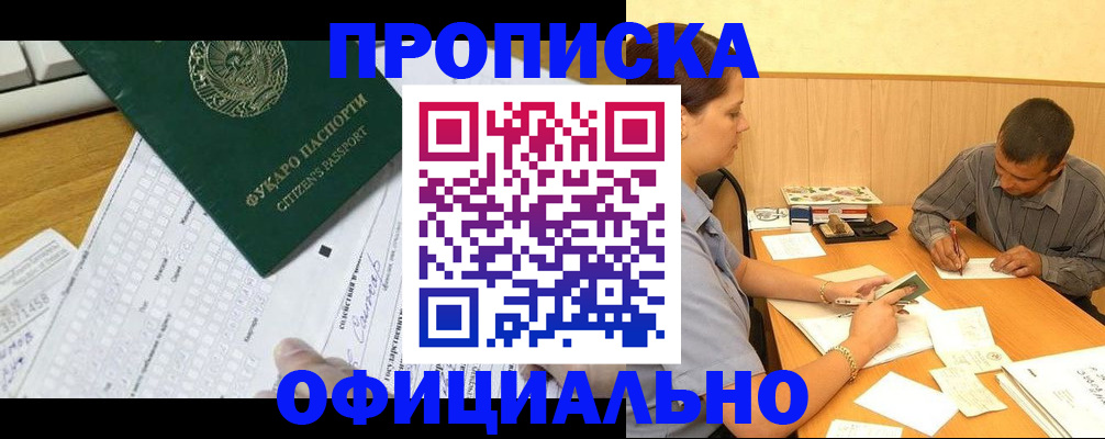 прописка штамп в Киреевске