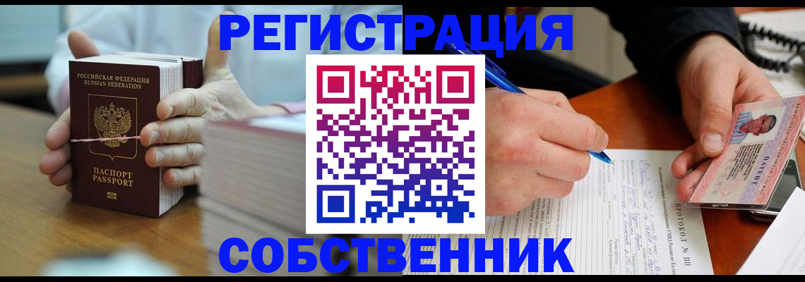купить прописку в Киреевске