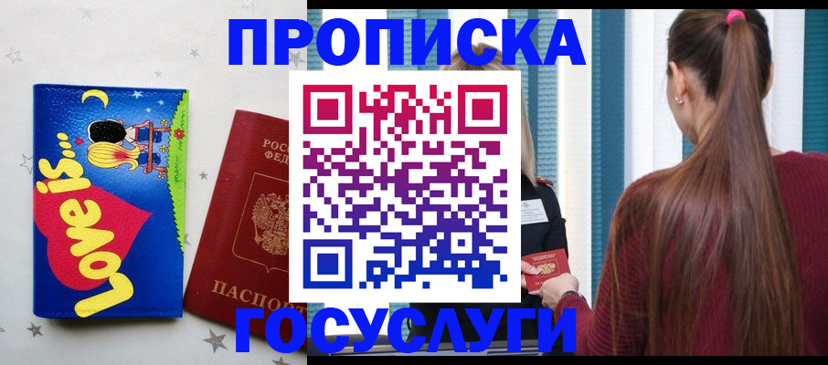 прописка для работы в Киреевске