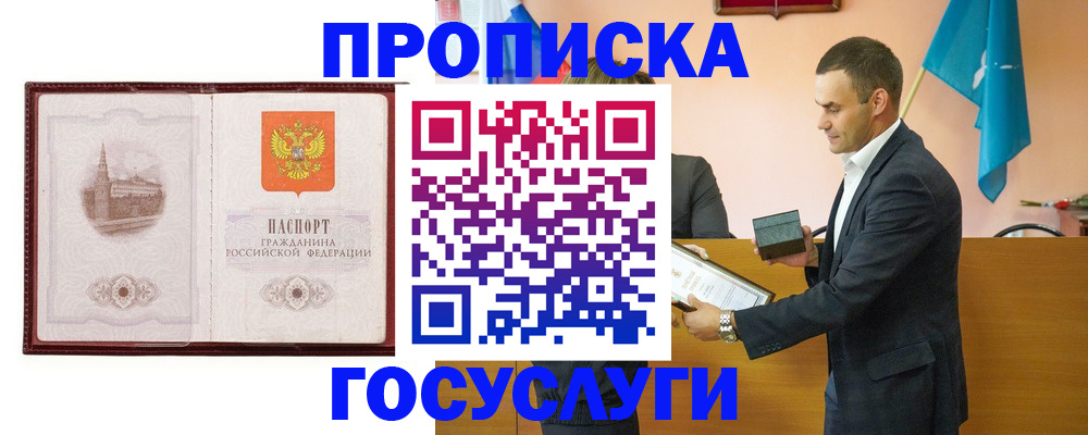 прописка в квартире в Киреевске